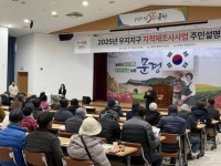 문경시, 2025년 지적재조사 주민설명회 개최