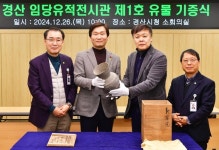 경산 임당유적전시관, 제1호 유물기증식 개최