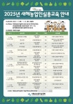 가평군농업기술센터, 오는 7일부터 작목별 10개 과정 ‘농업인실용교육’ 실시