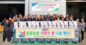 창원 동읍농협, 설 맞이 따뜻한 쌀 나눔으로 온정 전달