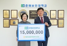 춘해보건대, NH농협은행 울주군지부로부터 발전기금 1500만원 전달받아