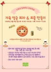 송악도서관, 가족얼굴피자와 피클 만들기 20팀 참가자 모집