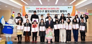인천시 연수구, '2025년 홍보서포터즈 발대식' 개최
