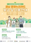 경남문예진흥원, 문화누리카드 2월부터 발급 시작