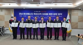 남동발전, 경남 분산에너지 특화지역 지정에 힘 모은다
