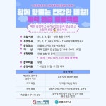 평택시 안중보건지소, ‘함께하는 내일! 체력 인증 프로젝트’ 참여자 모집