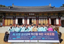 신라대 교육대학원, AI시대 교사교육 혁신 위한 국제포럼 개최