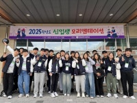 포항 경북과학고등학교, 신입생 오리엔테이션 개최