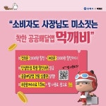 김해시 공공배달앱 먹깨비 이벤트…할인쿠폰·전용 상품권 발행