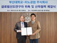 부산대-리노공업, 산학협력 MoU 체결