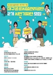 대구공공시설관리공단, 제2기 시민기자단 모집