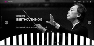 부산콘서트홀 공식 누리집 개설, 클래식 공연 정보 통합 제공