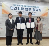 인천시 중구, ‘구립 치매전담형 주간보호센터’ 민간 위탁 협약 체결