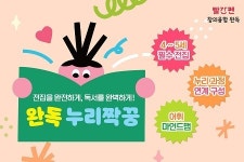 교원 빨간펜, 유아 독서 프로그램 ‘창의융합 완독 누리짝꿍’ 론칭