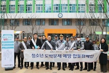 한국마사회-과천경찰서, 청소년 도박문제 예방 위한 합동캠페인 진행