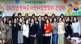 [포토] 인제군 어린이집 연합회 간담회
