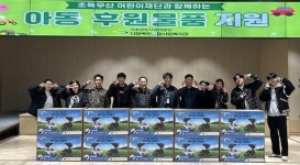 기장 다행복한종합사회복지관, 취약계층 아동에 ‘푸쉬카’ 전달