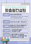 화성특례시, 사회적경제 기업을 위한 분야별 심화 컨설팅 지원