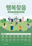 행복북구문화재단, 행복을 찾아가는 음악회 ‘행복찾음’ 개최