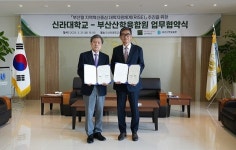 신라대, 부산산학융합원과 부산형 RISE 사업 추진 위한 협약 체결