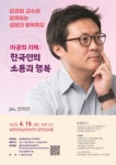 제주설문대여성문화센터, 김경일 교수 초청 ‘마음의 지혜’ 특강