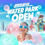 원마운트 워터파크, 21일 새단장 오픈...서울역서 16분, GTX-A 킨텍스역 도보 7분