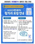 제주보건소, 2025년 비만클리닉 시범 사업 운영