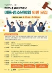 2025년 제7대 화순군 아동·청소년의회 의원 모집