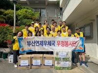 부산연제우체국, 제45회 장애인의 날 맞이 청소봉사 활동 추진