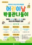 화성시 역사박물관, 제103회 어린이날 문화프로그램 운영