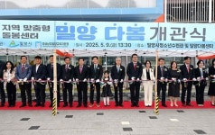 지역 맞춤형 돌봄센터 밀양 다봄 개관…시-경남교육청 협력 운영