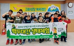 [포토]인제 드림스타트 아동 백두대간 생태체험