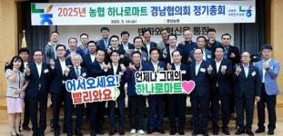 경남농협, 농협 하나로마트 경남협의회 정기총회 성료