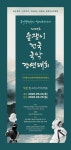 영광 법성포단오제 보존회, 제22회 숲쟁이 전국국악경연대회 개최