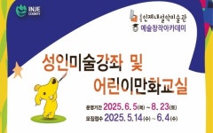 인제내설악미술관 예술창작아카데미 운영