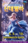 영광문화예술의전당, 어린이뮤지컬 신데렐라 공연