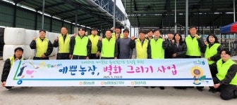 경남농협-창녕축협, 예쁜농장, 벽화 그리기 행사 실시