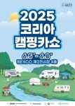 국내 유일 레저자동차 전시회 ‘코리아캠핑카쇼’, 벡스코서 열린다