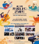 부산관광공사, 감성 가득 야외 음악회 ‘프롬나드 콘서트’ 개최