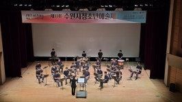 수원시, 제33회 수원시청소년예술제 개최…오는 13일까지 수원청소년문화센터 온누리아트홀에서
