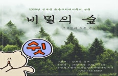 인제서 비밀의 숲 농촌 크리에이투어 열려