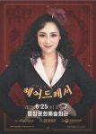 평창군, 창작 뮤지컬 ‘헤어드레서’ 선보여