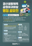 경산시, 생활체육공원어귀마당 명칭 공모