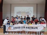 김천 대룡초, 지역자원 연계 세계이해교육 실시