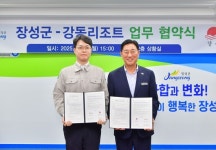 장성군, 강동리조트유탑그룹과 잇따라‘업무협약’
