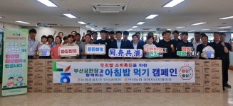 부산농협-부산공판장, 아침밥 먹기 캠페인 전개