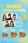 맘스터치, 와우핫치즈세트 선봬…‘르세라핌 증명사진 키링’ 증정