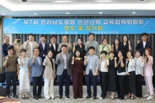 전라남도광양교육지원청, 광양교육 미래를 설계하다.