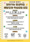 시민의 주도적 참여와 배움 실천하는 화성특례시, 2025년 하반기 찾아가는 평생학습 배달강좌 모집