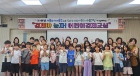 인천시 미추홀구 숭의누리도서관, 제물포새마을금고와 함께하는 어린이 경제 교실 성료